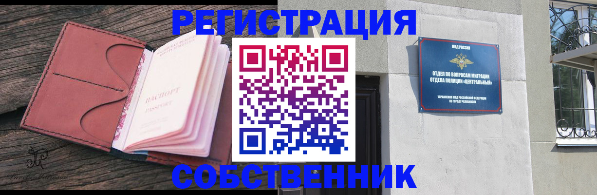 прописка регистрация в Елизово