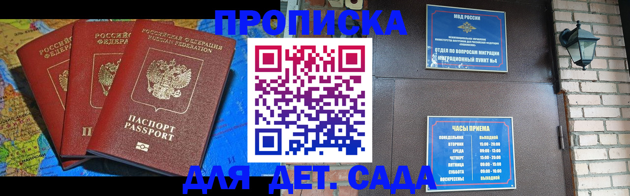 прописка 2025 в Елизово
